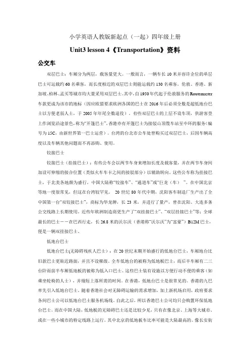 小学英语人教版新起点(一起)四年级上册Unit3 lesson 4《Transportation》……