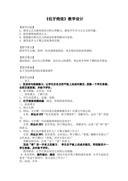 人教版小学语文六年级上册《伯牙绝弦》教学设计