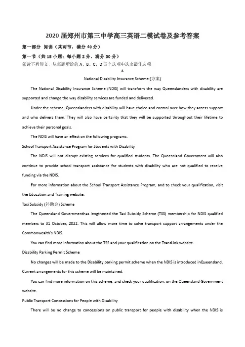 2020届郑州市第三中学高三英语二模试卷及参考答案
