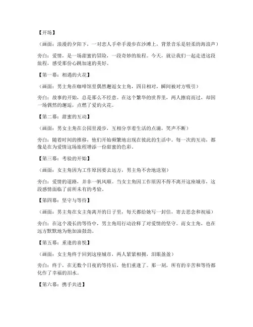 爱情小短视频解说文案