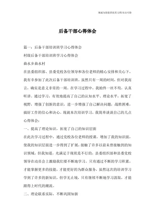 后备干部心得体会