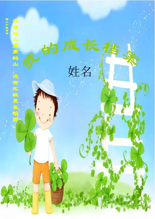 小学美术学生成长档案