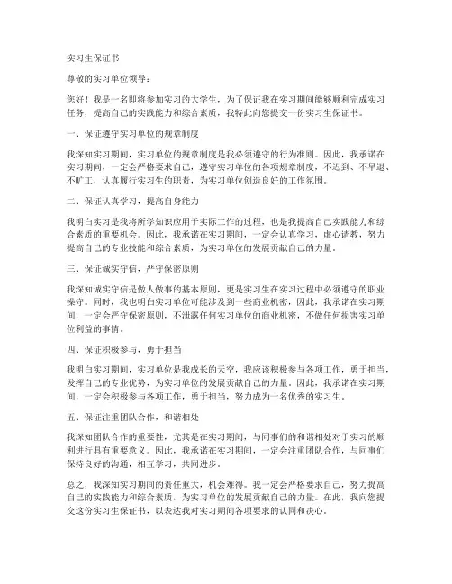 实习生保证书样本