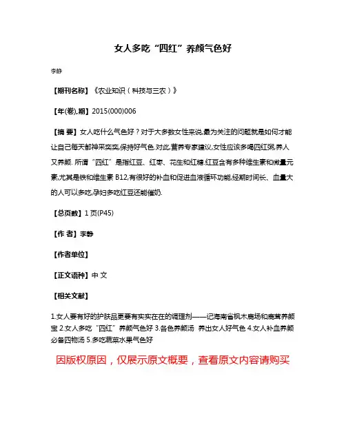 女人多吃“四红”养颜气色好