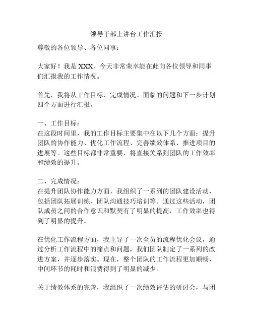 领导干部上讲台工作汇报