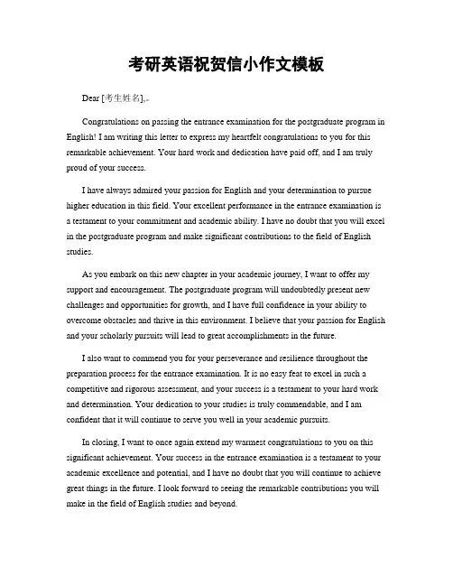 考研英语祝贺信小作文模板