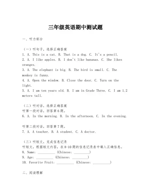 三年级英语期中测试题