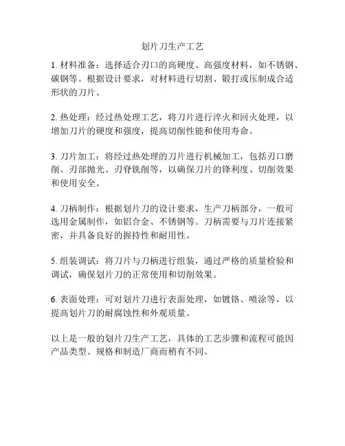 划片刀生产工艺
