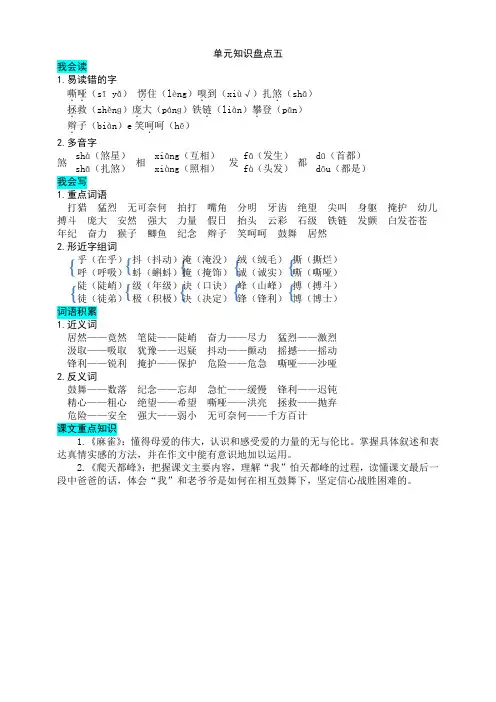 统编版语文四年级上册第五单元知识盘点