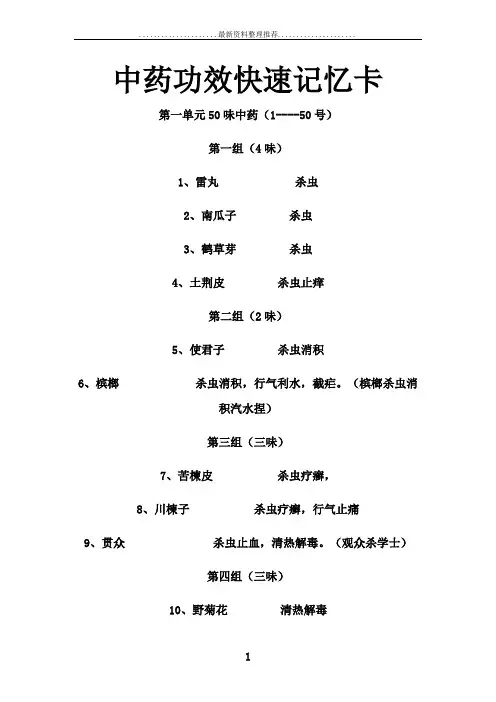 执业药师应考整理速记中药功效快速记忆卡
