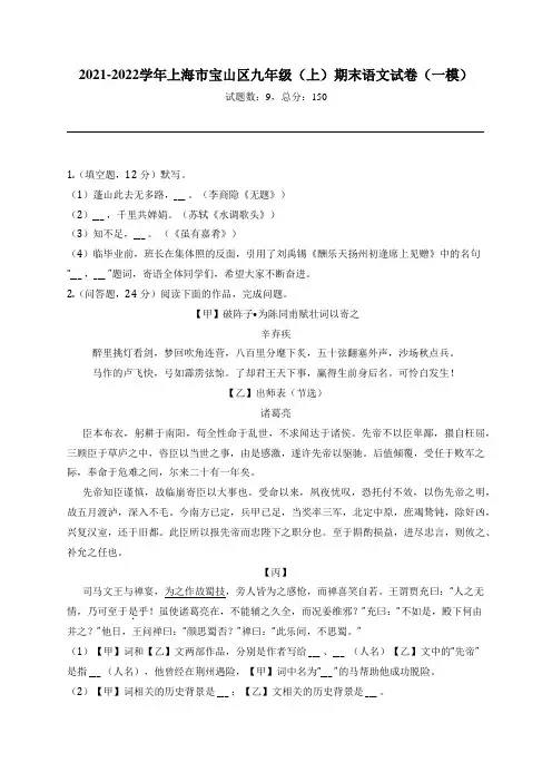 2021-2022学年上海市宝山区九年级(上)期末语文试卷(一模)