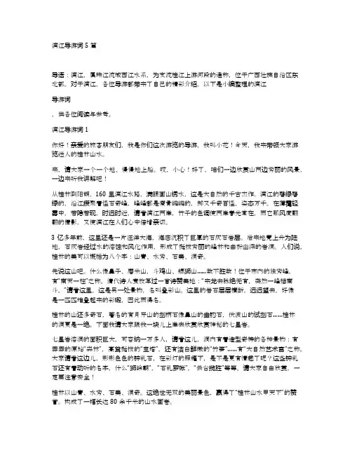 漓江导游词5篇