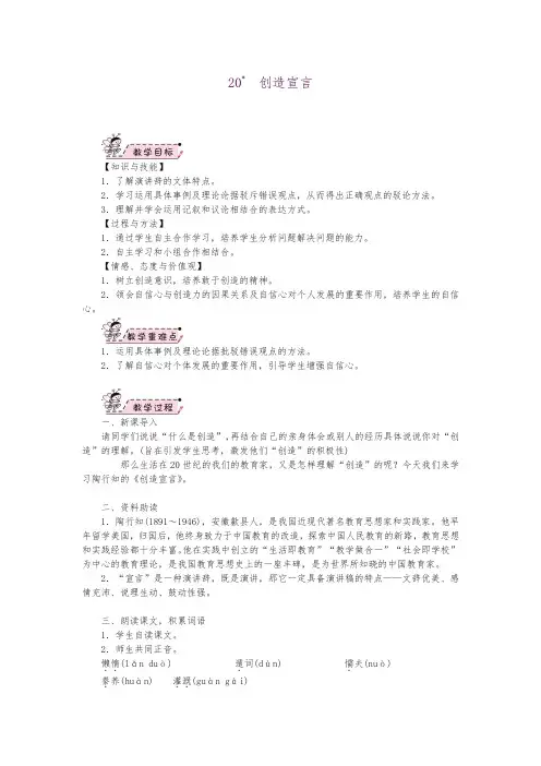 部编版语文九年级语文上册九上教案20教案.创造宣言