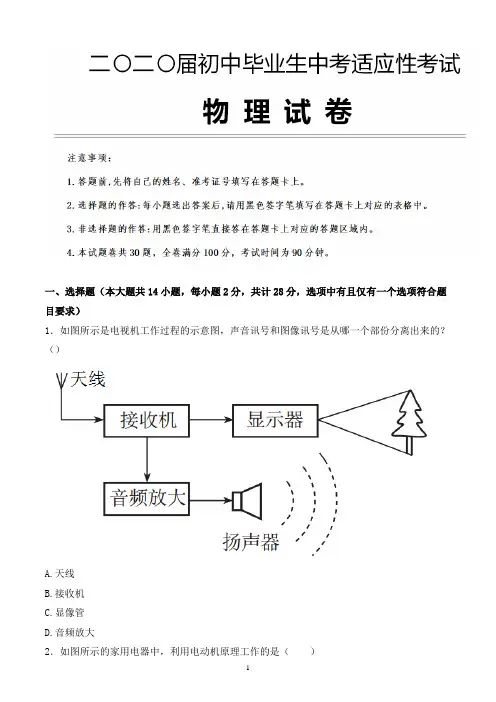 2020年湖北省荆州市中考物理适应性考试试题含参考答案