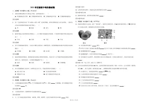 2021年甘肃省中考生物试卷(含答案)