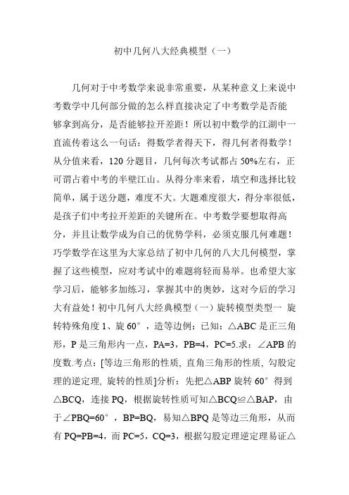初中几何八大经典模型(一)