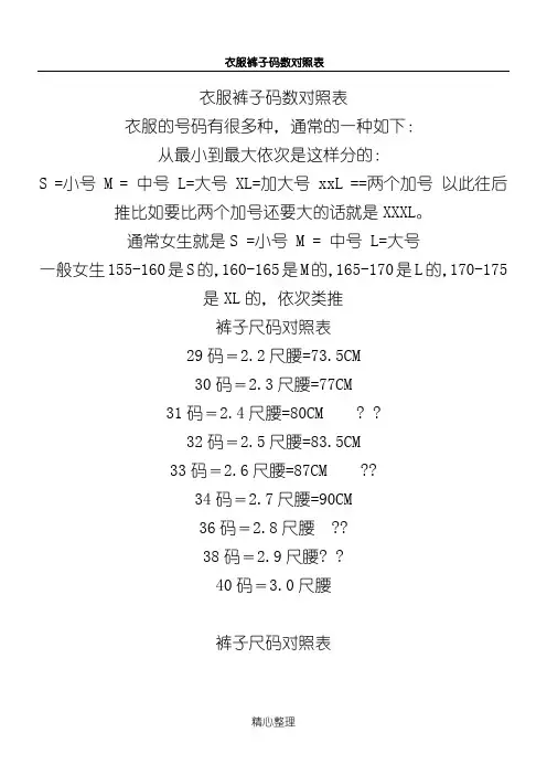 衣服裤子码数对照表