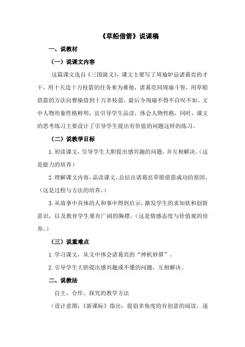 人教版小学语文五年级下册《草船借箭》说课稿、教学反思