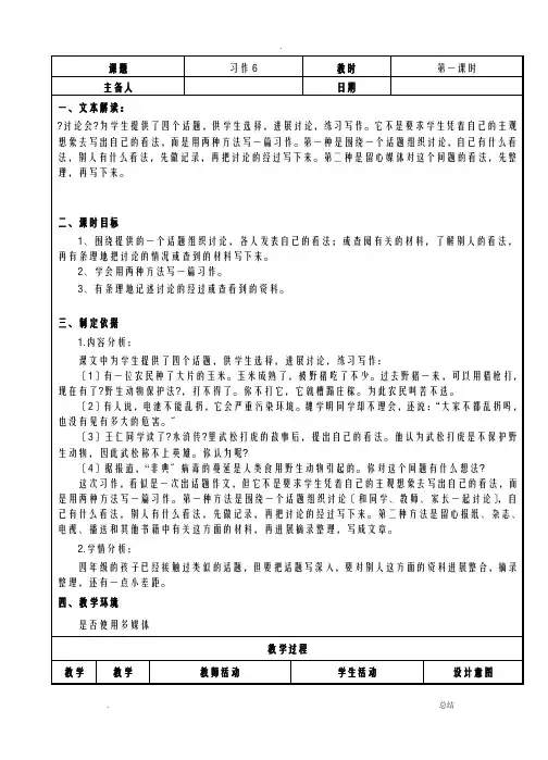 苏教版四年级下册语文习作6