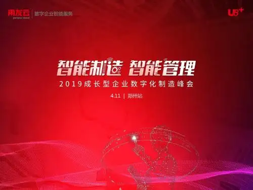 新北仪：基于两化融合的智能制造实践