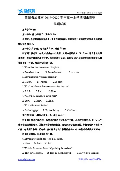 【英语】四川省成都市2019-2020学年高一上学期期末调研试题 (解析版)
