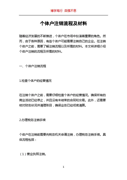 个体户注销流程及材料