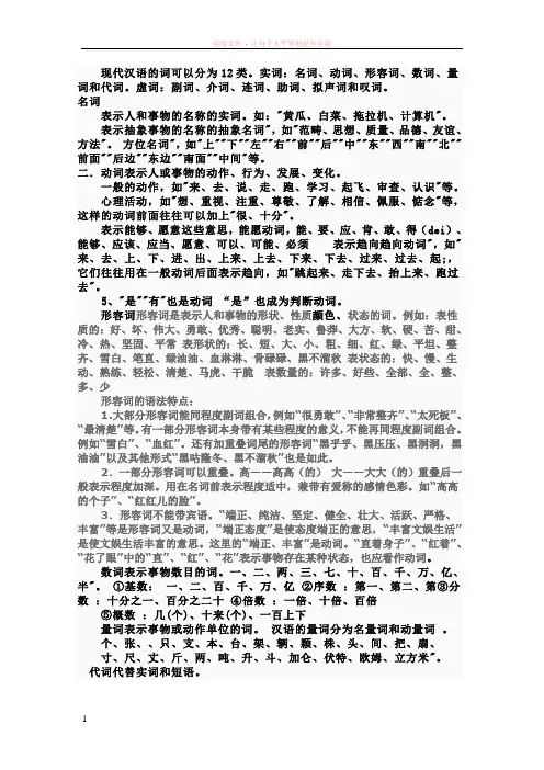 现代汉语的词可以分为12类