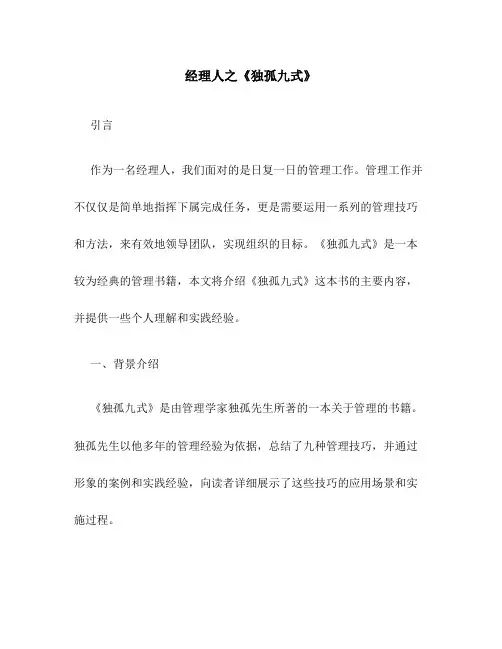 经理人之《独孤九式》
