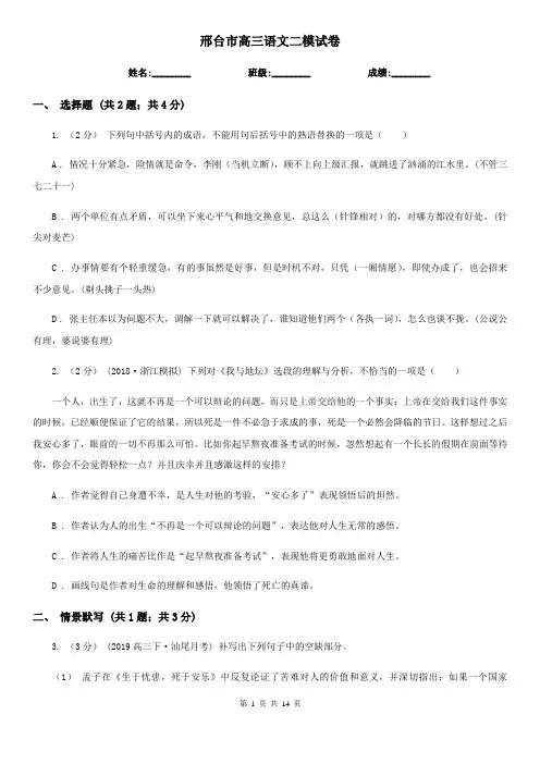 邢台市高三语文二模试卷