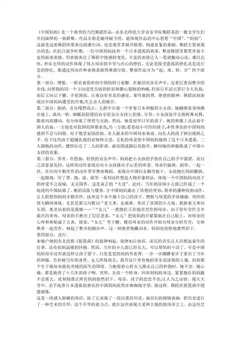 作品赏析中国妈妈