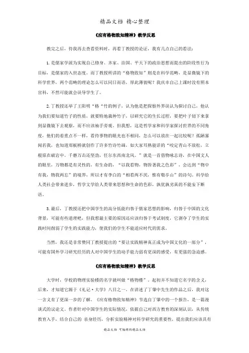 部编人教版八年级下册初中语文 第14课 应有格物致知精神 教学反思