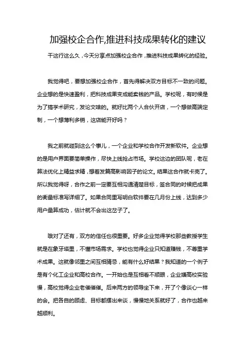 加强校企合作,推进科技成果转化的建议
