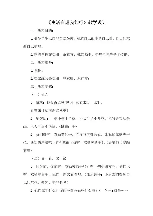 小学综合实践活动《会服务活动  1.生活自理我能行》优质课教案_24