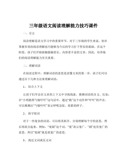 三年级语文阅读理解能力技巧课件