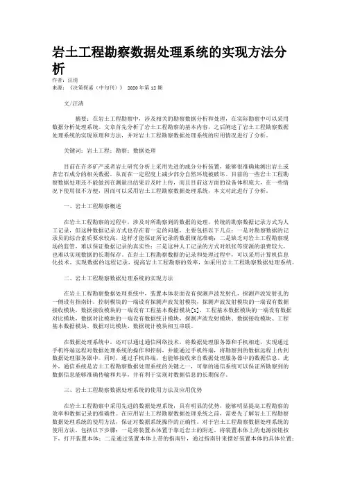 岩土工程勘察数据处理系统的实现方法分析