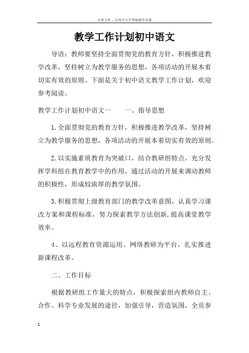 教学工作计划初中语文