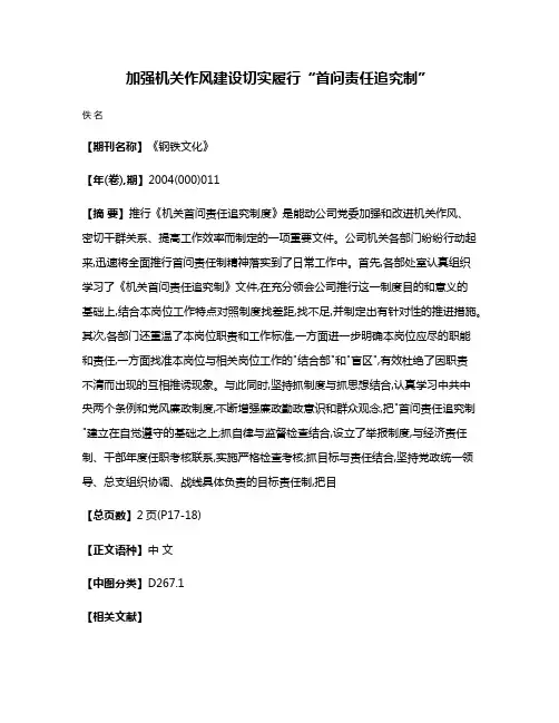 加强机关作风建设  切实履行“首问责任追究制”
