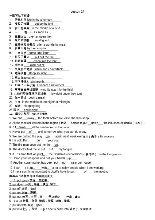 (完整版)新概念二册lesson27词汇练习及语法点答案