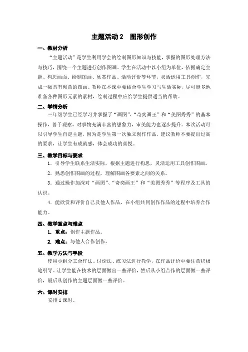三年级《主题活动2 图形创作》教学设计