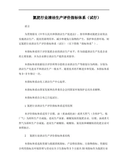 氮肥行业清洁生产评价指标体系
