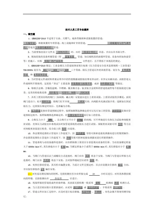工艺专业题库及参考答案详解