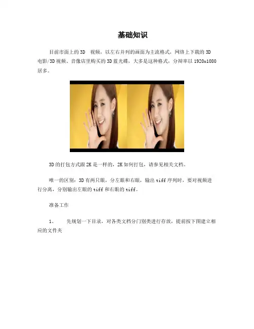 如何用Vegas分离-输出-打包3D视频