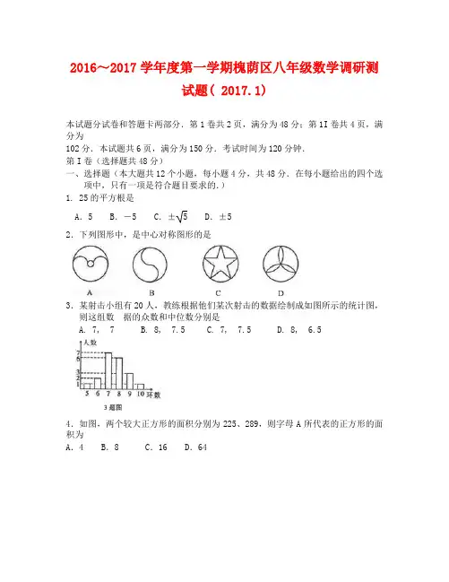 济南市槐荫区2017.1北师大版八年级数学期末考试题(含答案)