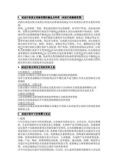 行政法学__论述题