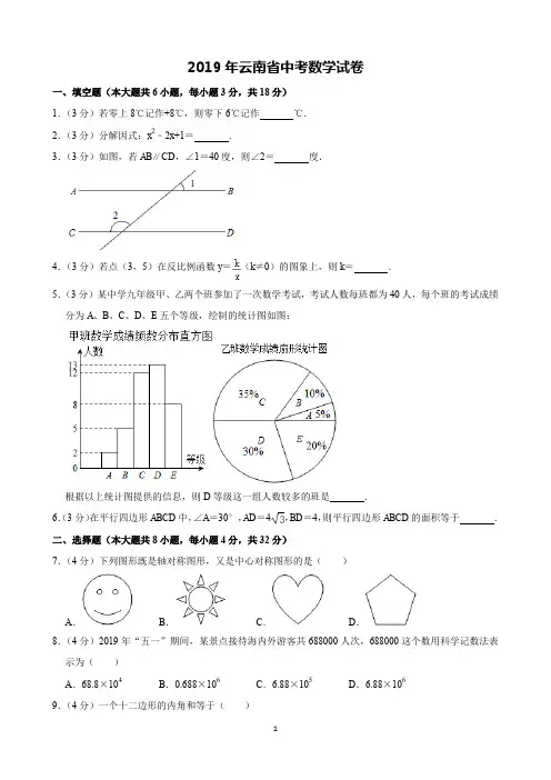 2019年云南省中考数学试卷(含解析)完美打印版