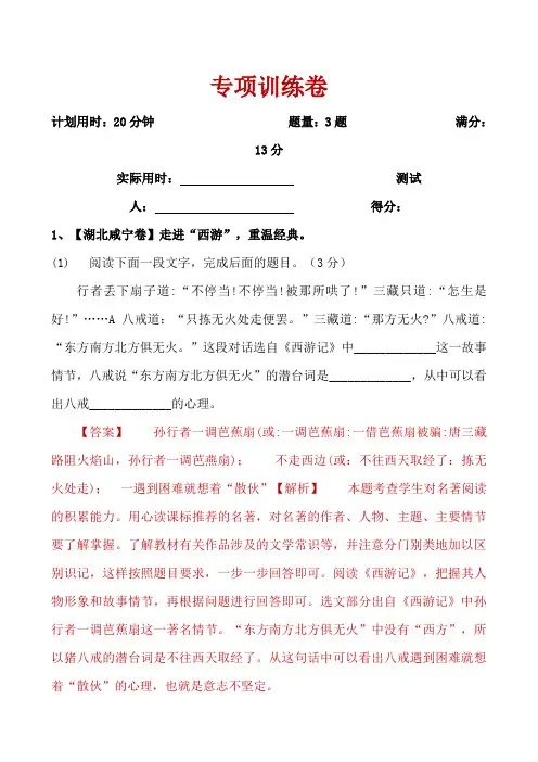 名著阅读《西游记》解析版