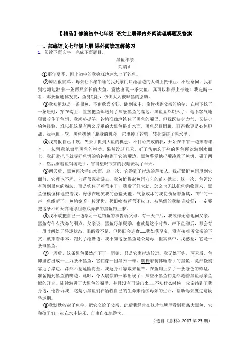【精品】部编初中七年级 语文上册课内外阅读理解题及答案