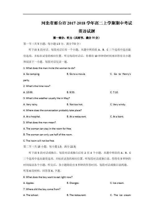 2017-2018学年河北省邢台市高二上学期期中考试英语试题 Word版含答案