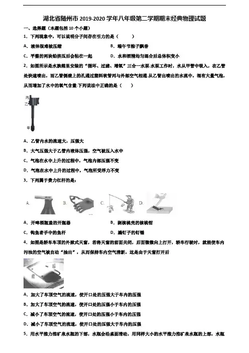 湖北省随州市2019-2020学年八年级第二学期期末经典物理试题含解析