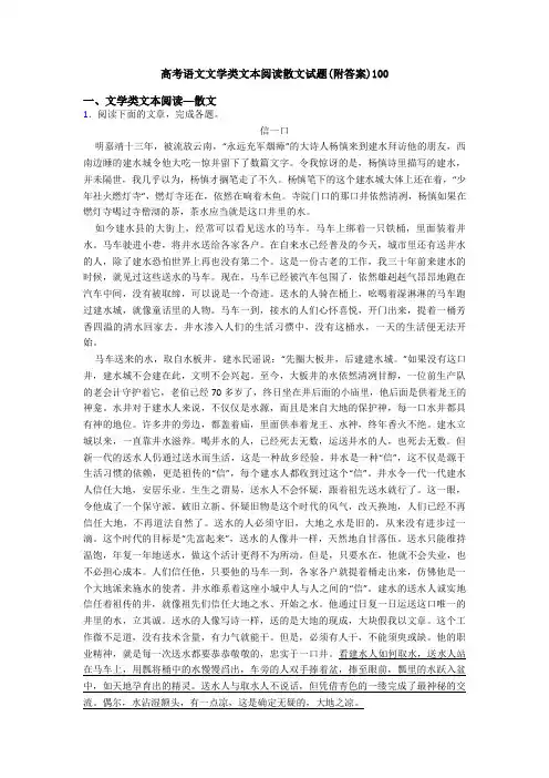 高考语文文学类文本阅读散文试题(附答案)100